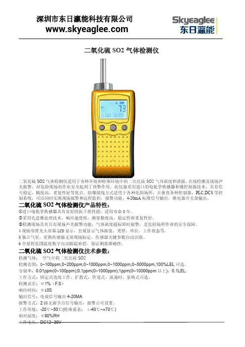 二氧化硫SO2气体检测仪