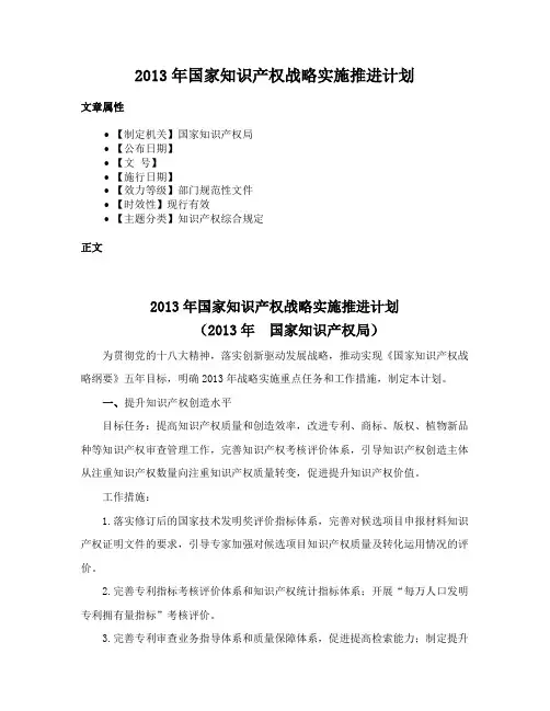 2013年国家知识产权战略实施推进计划