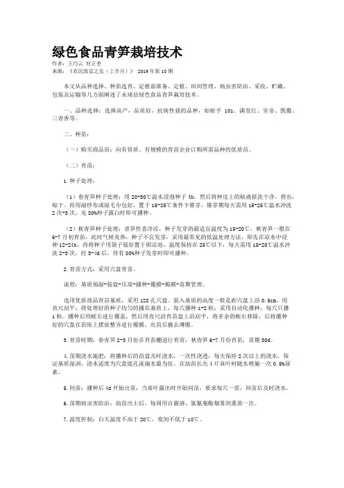 绿色食品青笋栽培技术