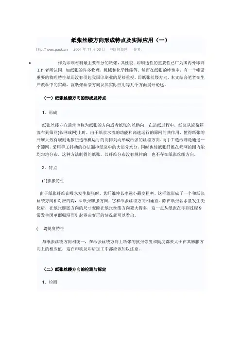 纸张丝向