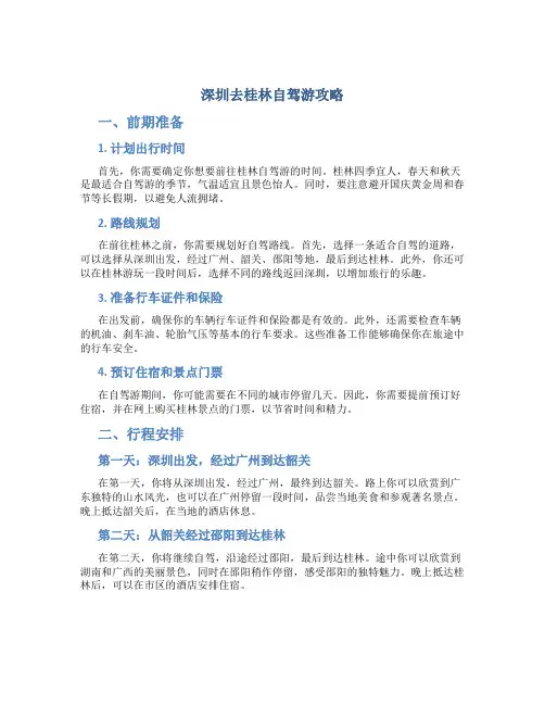 深圳去桂林自驾游攻略