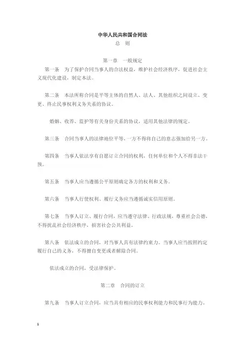 中华人民共和国合同法