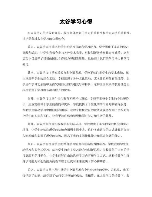 太谷学习心得