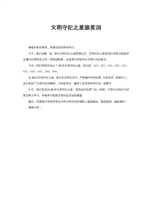 文明守纪之星颁奖词