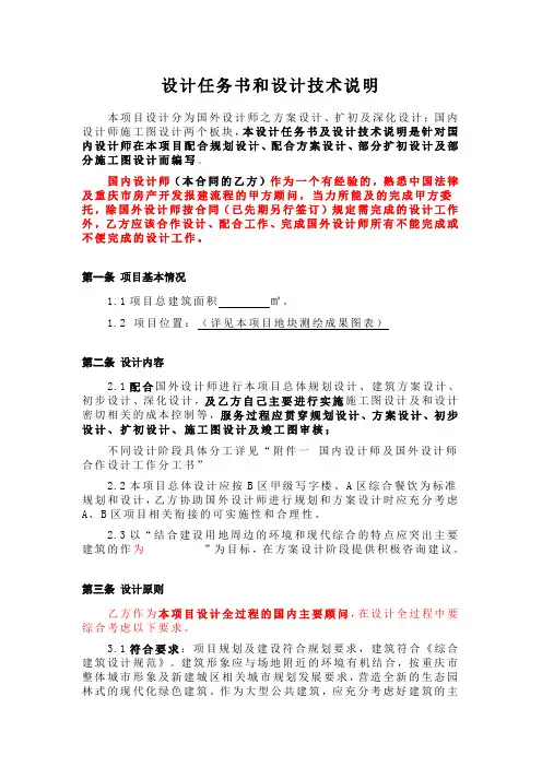 设计任务书和设计技术说明