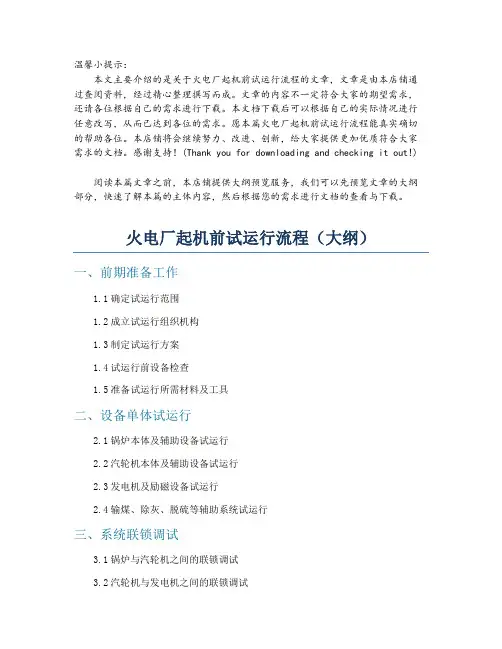 火电厂起机前试运行流程