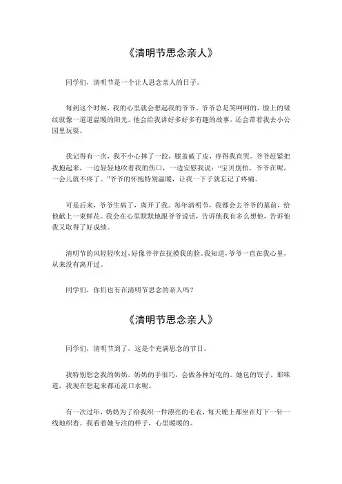 清明节思念亲人纯文字