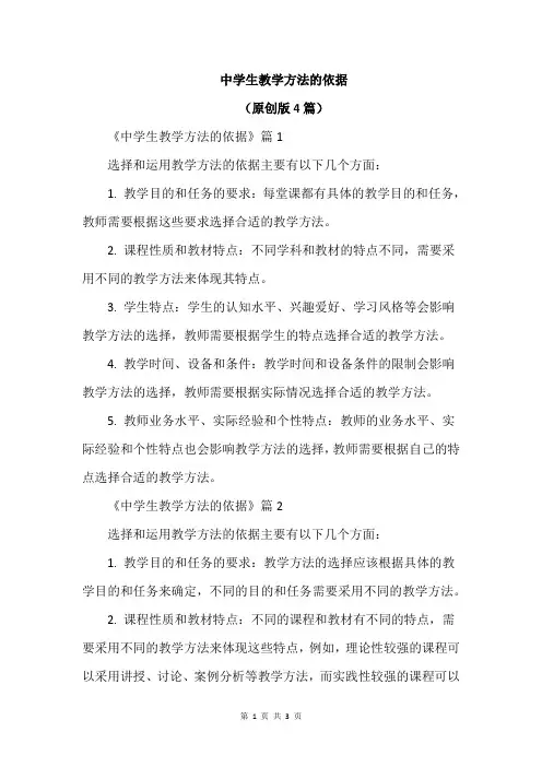 中学生教学方法的依据
