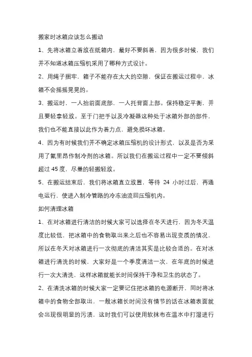 冰箱能平放搬运吗