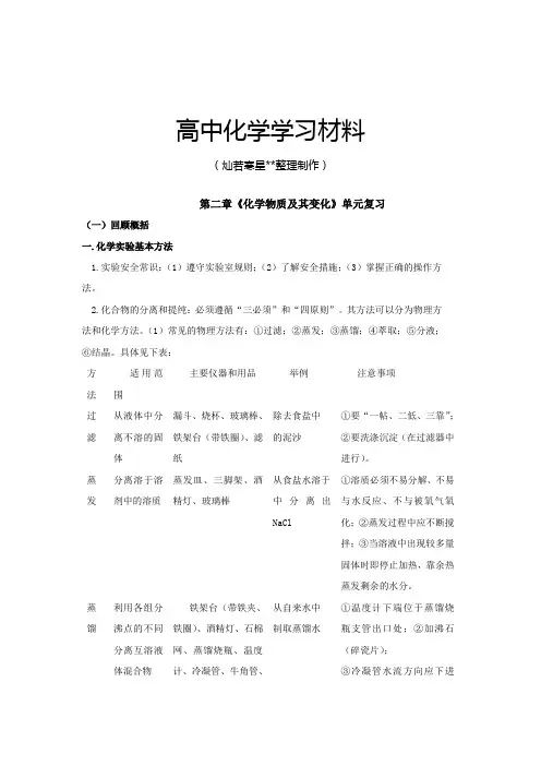 人教版高中化学选修一第一章实验化学期末知识梳理.docx