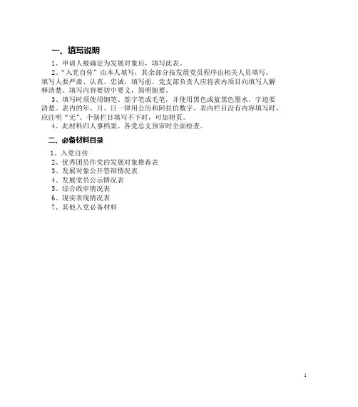 发展党员必备材料 (1)