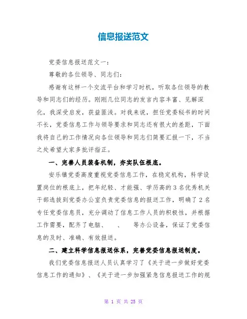 信息报送范文
