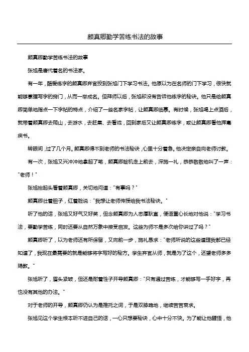 颜真卿勤学苦练书法的故事