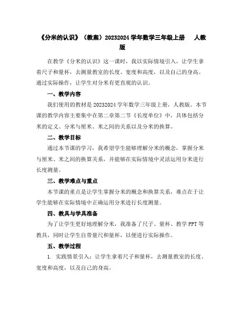 《分米的认识》(教案)2023-2024学年数学三年级上册人教版