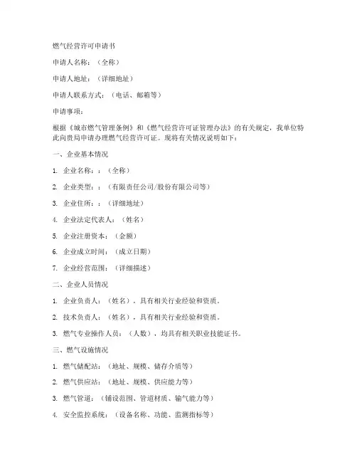 燃气申请书模板