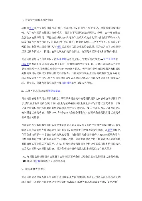 现金流量表的特点和作用