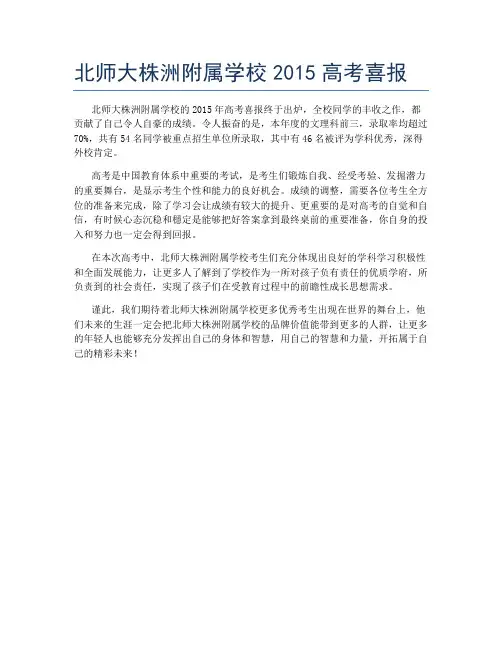 北师大株洲附属学校2015高考喜报