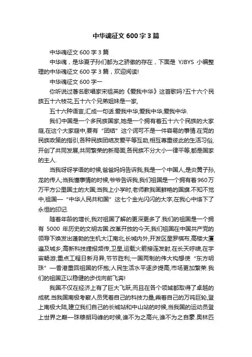 中华魂征文600字3篇