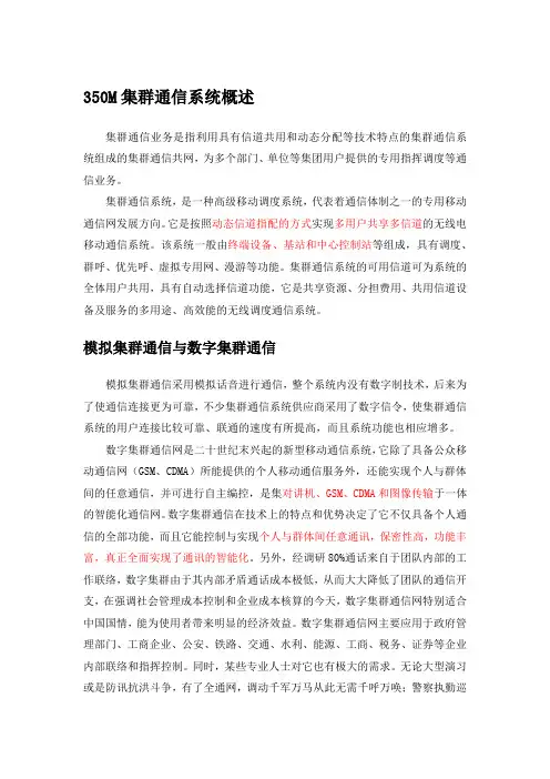 350M集群通信系统