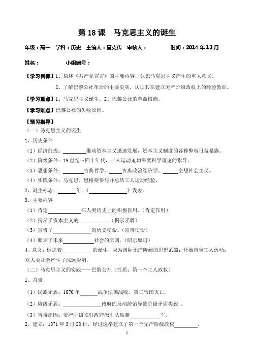 第18课 马克思主义的诞生导学案