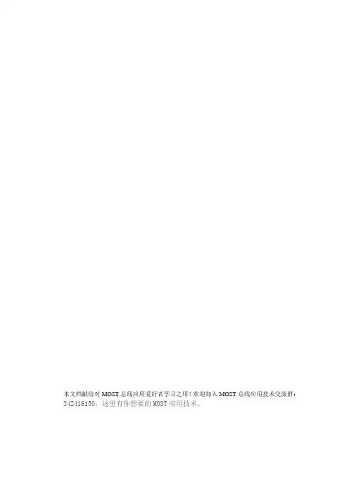 MOST总线学习与测试记录《一》----命令与控制过程(保时捷卡宴)