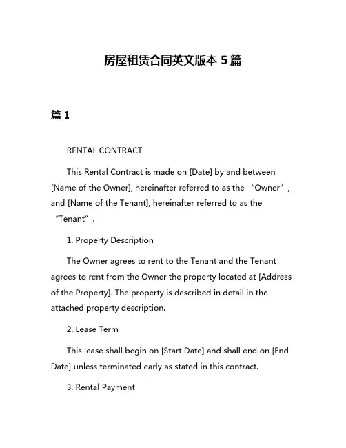 房屋租赁合同英文版本5篇