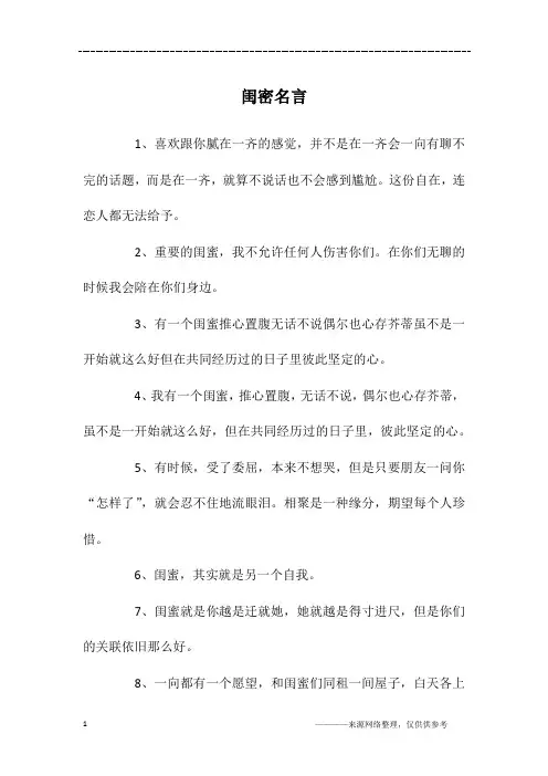 闺密名言