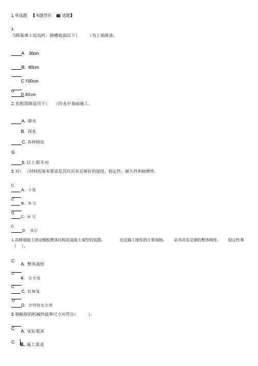 公路工程题库(含答案)