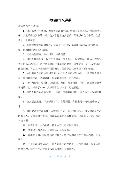 读后感作文评语
