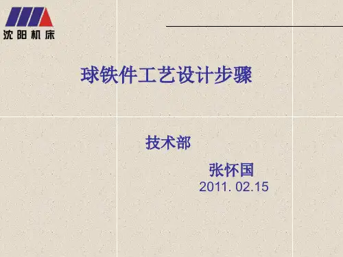 铸件工艺设计举例