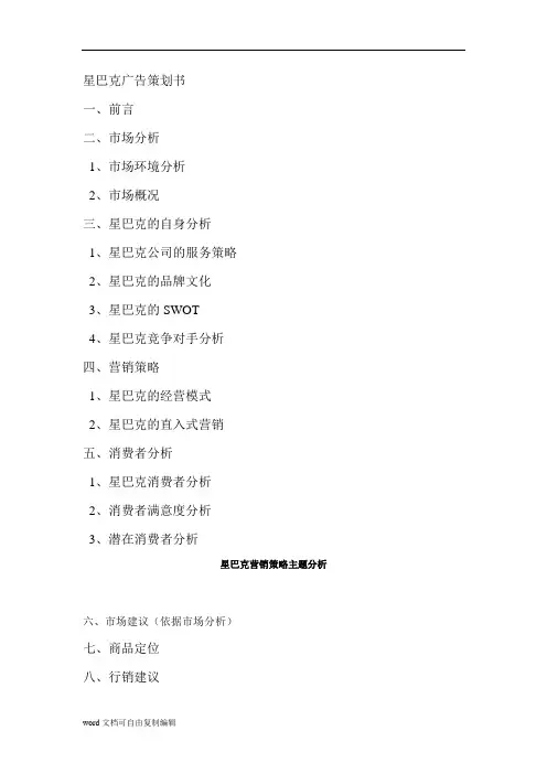 星巴克广告策划书