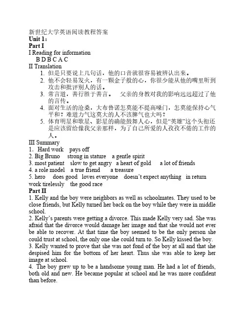 新世纪大学英语阅读教程1答案