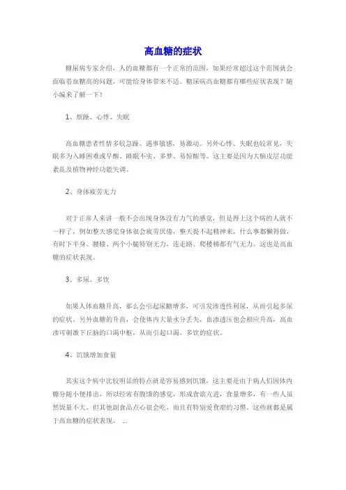 高血糖的症状