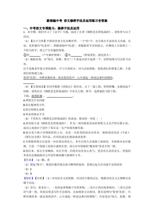 新部编中考 语文修辞手法及运用练习含答案