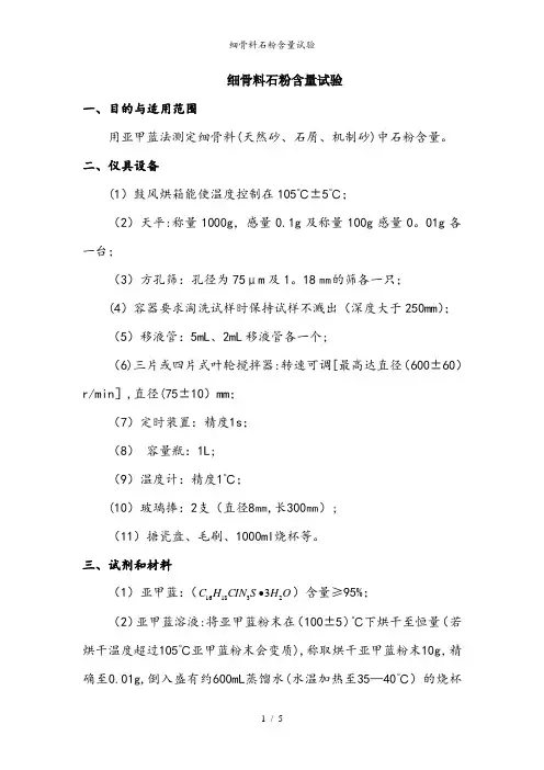 细骨料石粉含量试验