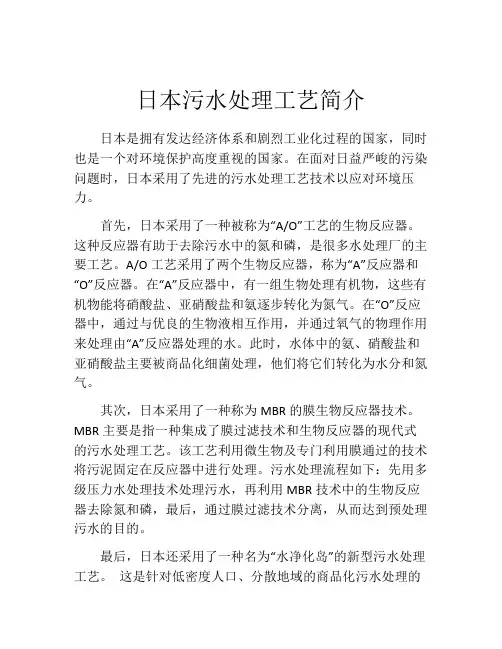日本污水处理工艺简介