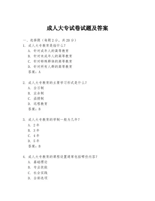 成人大专试卷试题及答案