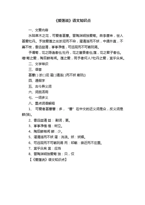 《爱莲说》语文知识点