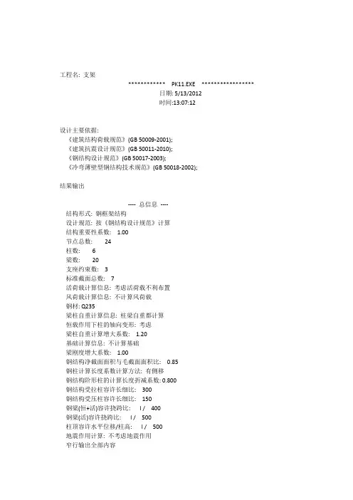 支架计算书