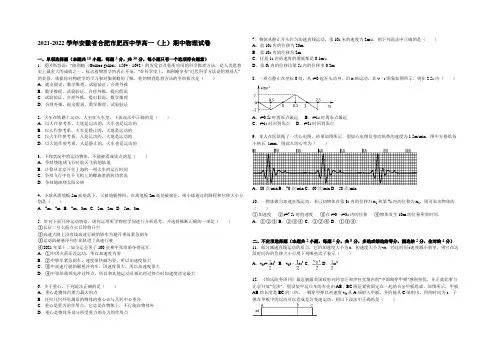 安徽省合肥市肥西中学2021-2022学年高一上学期期中物理试题 Word版含解析