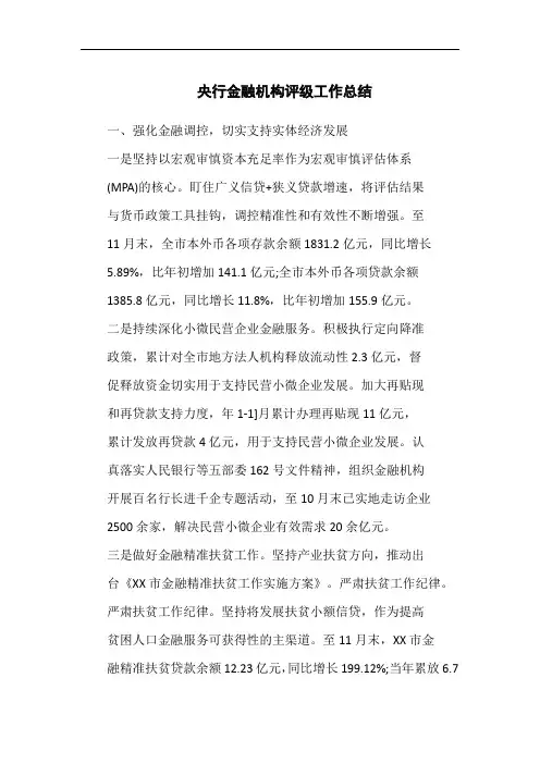 央行金融机构评级工作总结