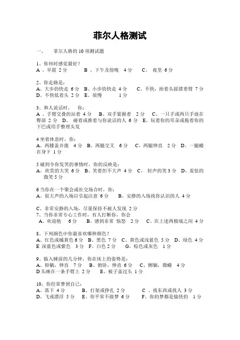 菲尔人格测试
