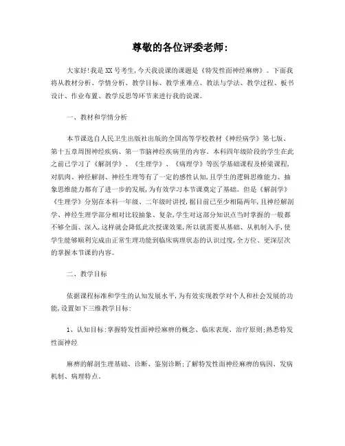 特发性面神经麻痹说课