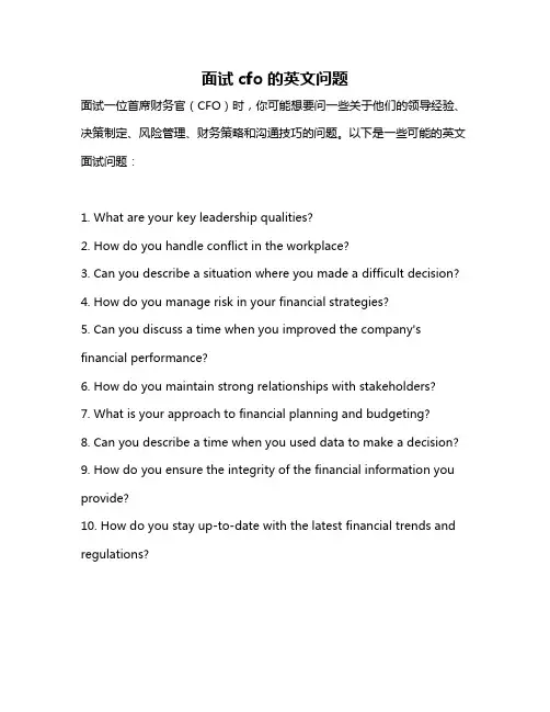 面试cfo的英文问题