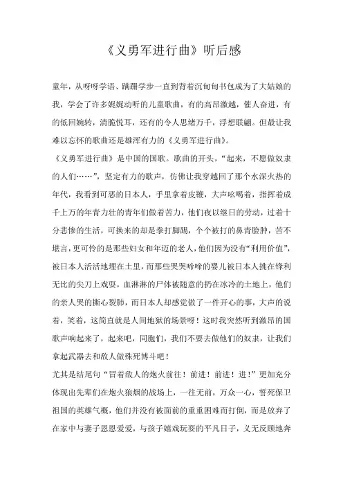 五年级话题《义勇军进行曲》听后感