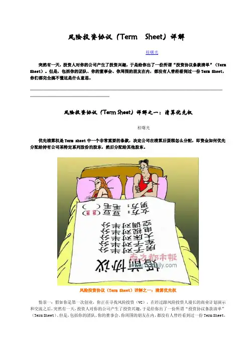 风险投资协议(Term Sheet)详解(45页)