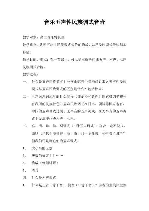 音乐五声性民族调式音阶