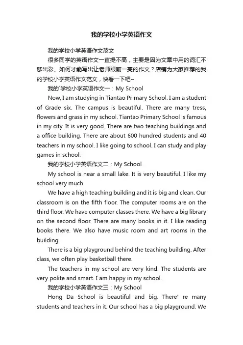 我的学校小学英语作文