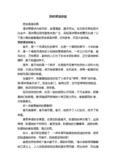 思修课演讲稿