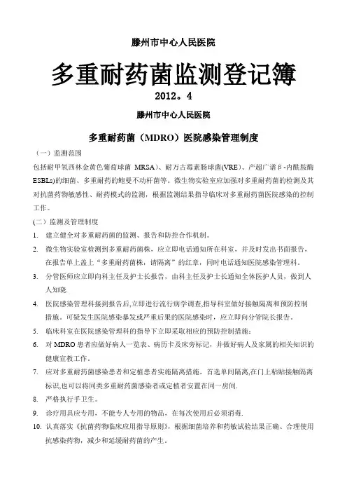 多重耐药菌登记本
